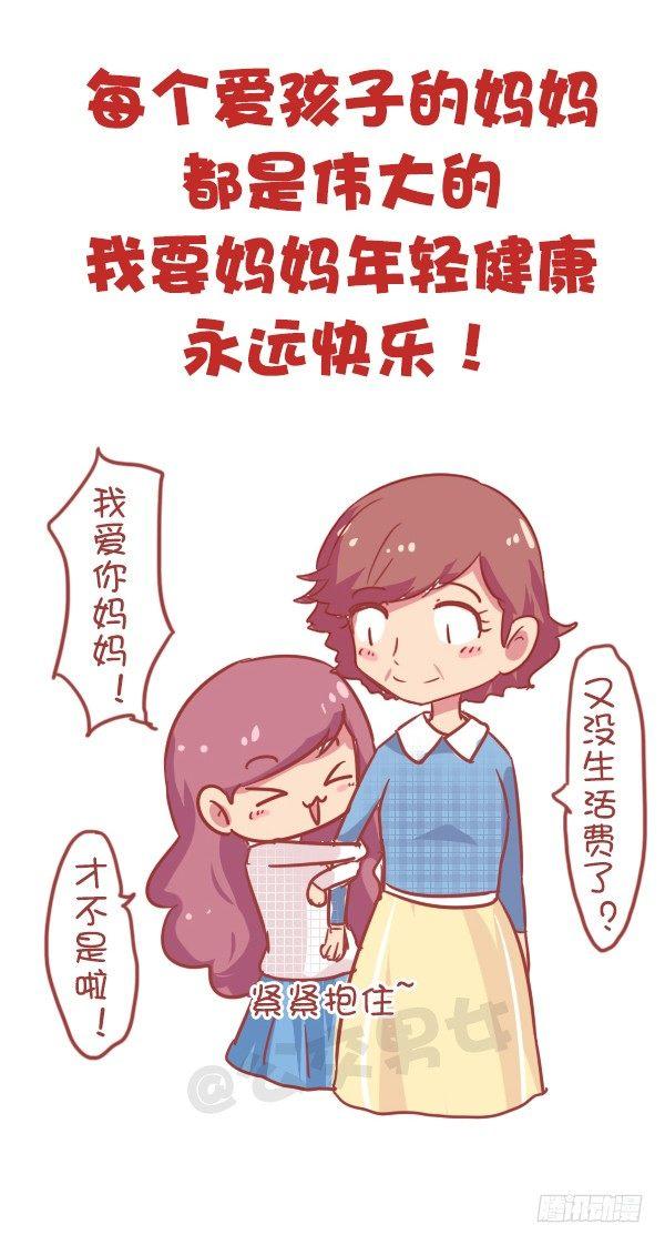 🍸公交男女爆笑漫画 827-妈妈辛苦了 第10页