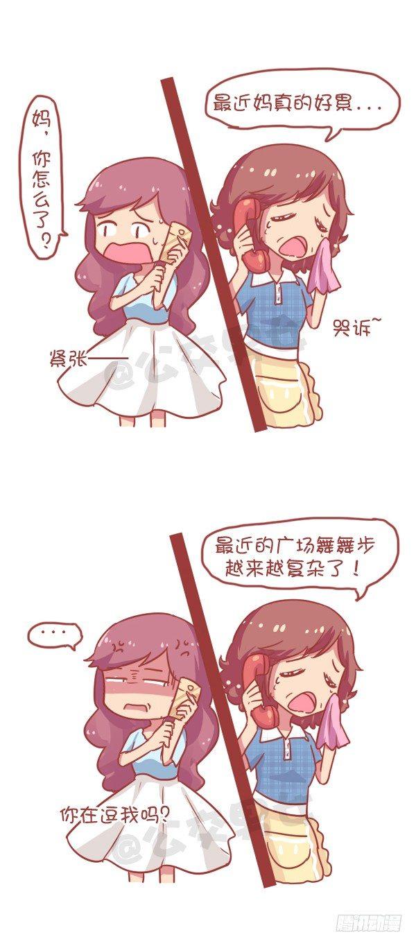 🍸公交男女爆笑漫画 827-妈妈辛苦了 第3页