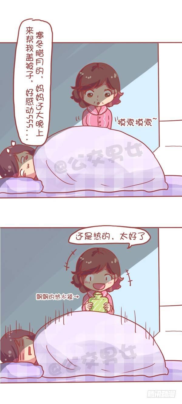 🍸公交男女爆笑漫画 827-妈妈辛苦了 第4页