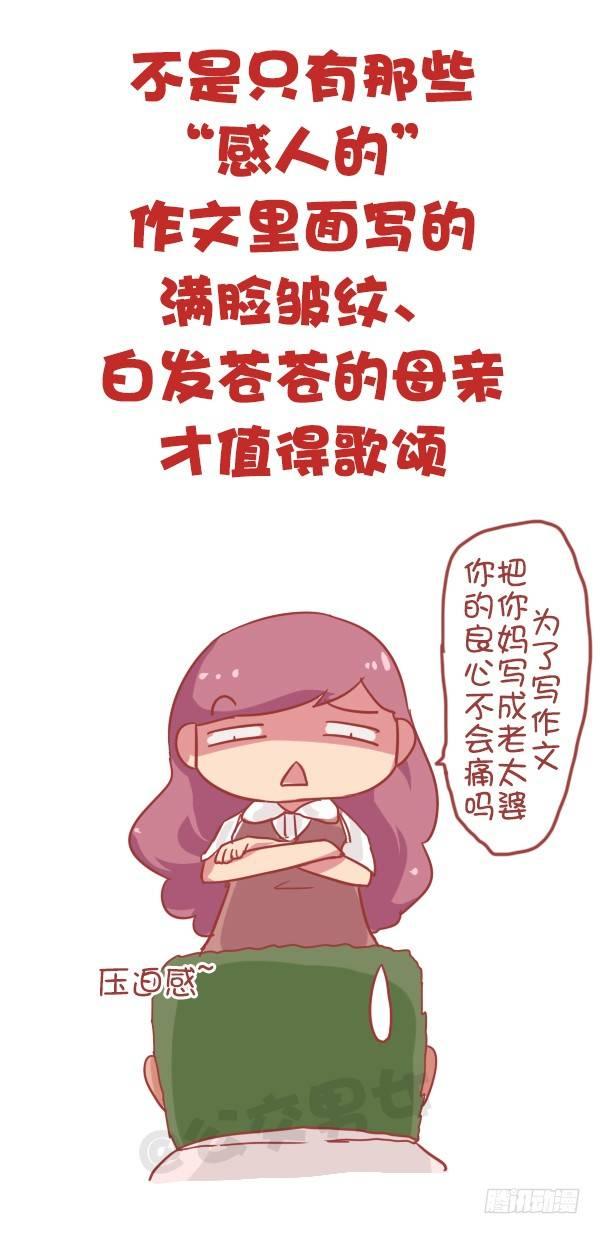 🍸公交男女爆笑漫画 827-妈妈辛苦了 第9页