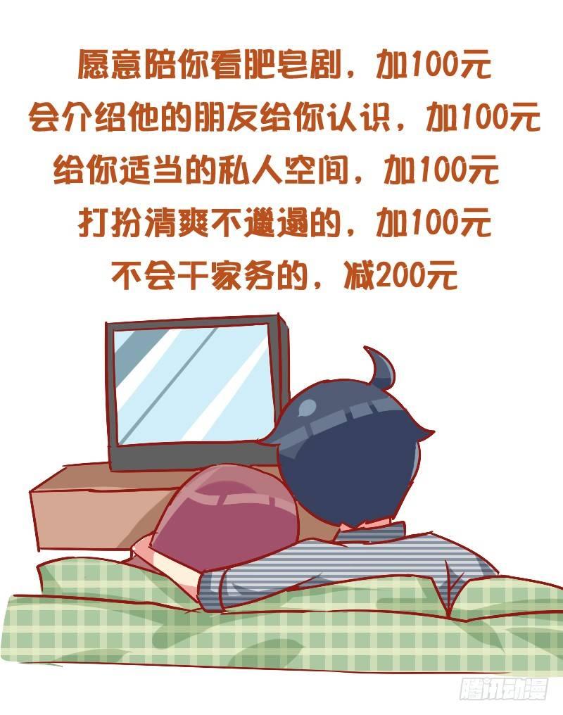 🍸公交男女爆笑漫画 829-男友价目表 第10页