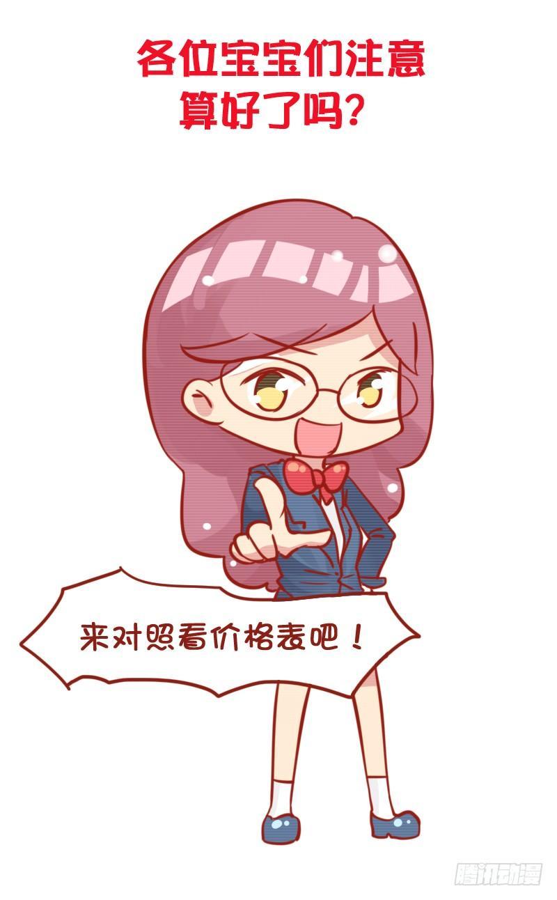 🍸公交男女爆笑漫画 829-男友价目表 第14页