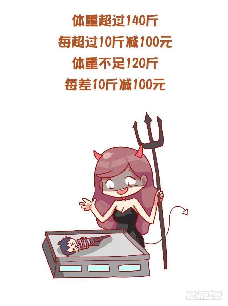 🍸公交男女爆笑漫画 829-男友价目表 第5页