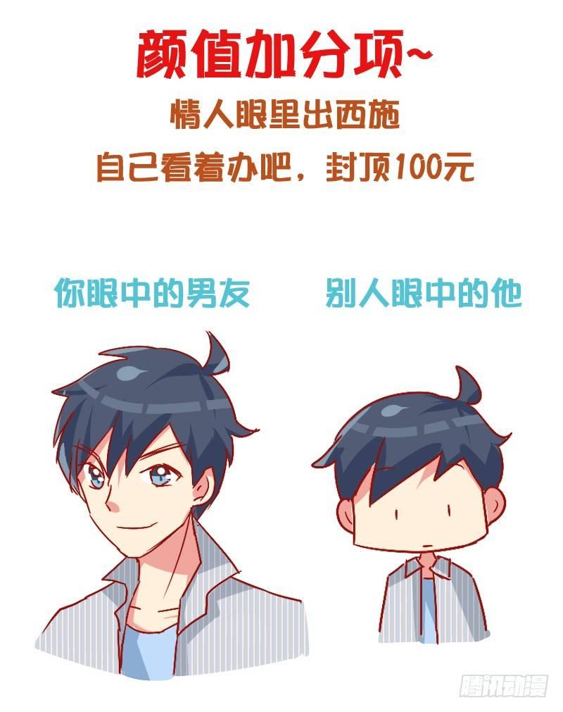🍸公交男女爆笑漫画 829-男友价目表 第6页