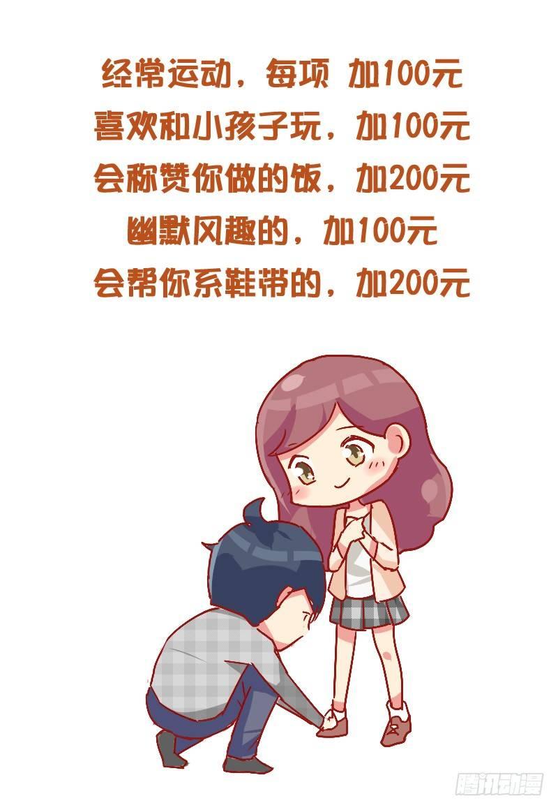 🍸公交男女爆笑漫画 829-男友价目表 第9页