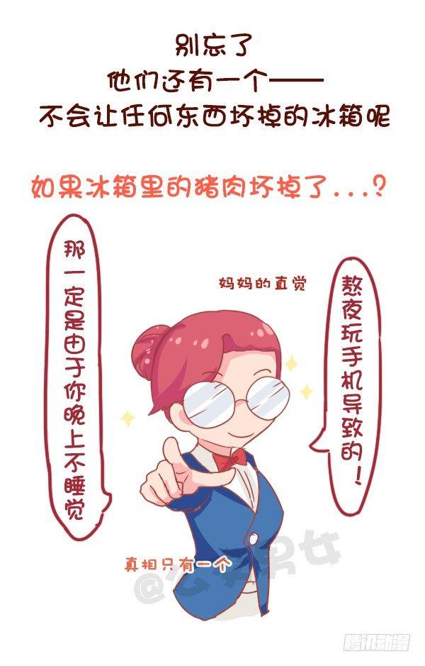 🍸公交男女爆笑漫画 831-爸妈的神逻辑 第11页