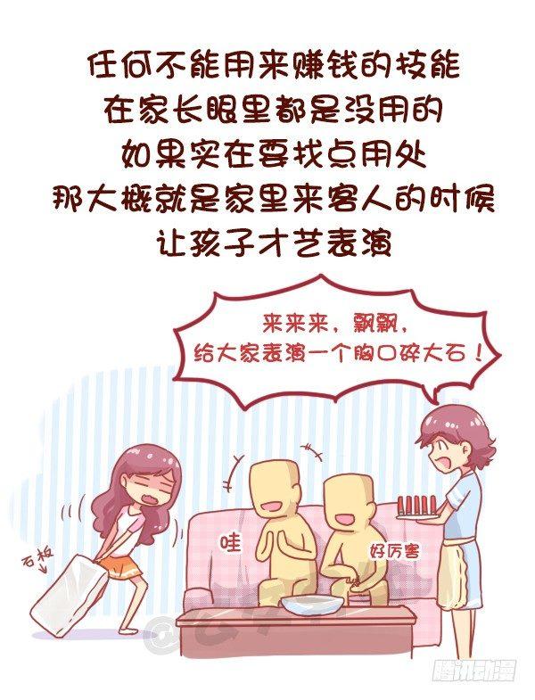 🍸公交男女爆笑漫画 831-爸妈的神逻辑 第3页