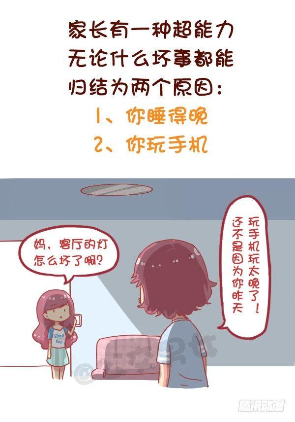 🍸公交男女爆笑漫画 831-爸妈的神逻辑 第4页