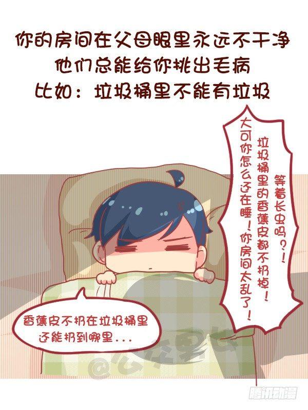 🍸公交男女爆笑漫画 831-爸妈的神逻辑 第5页