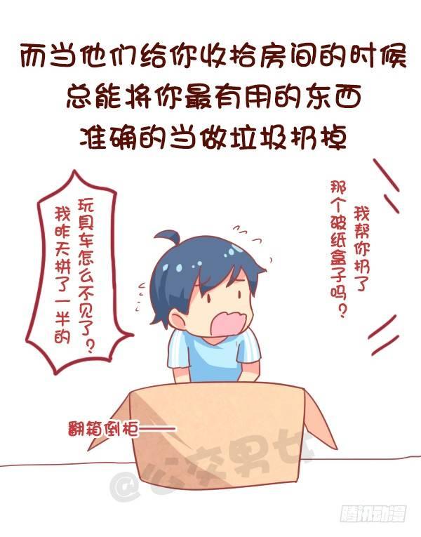 🍸公交男女爆笑漫画 831-爸妈的神逻辑 第6页