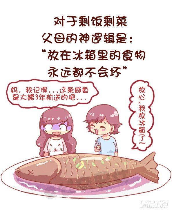 🍸公交男女爆笑漫画 831-爸妈的神逻辑 第7页
