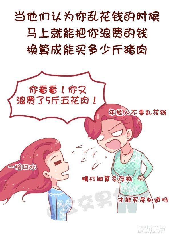 🍸公交男女爆笑漫画 831-爸妈的神逻辑 第9页