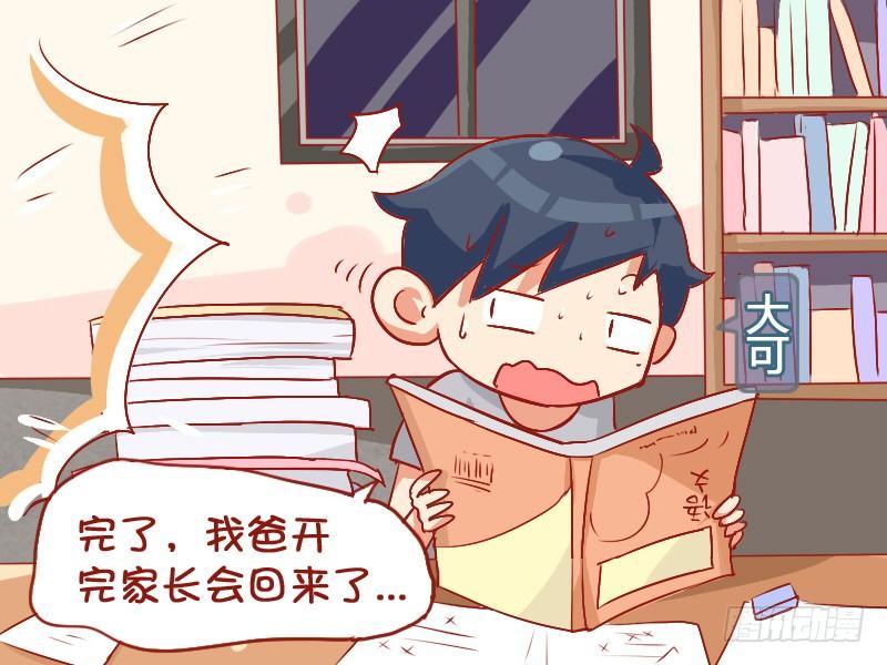🍸公交男女爆笑漫画 833-经历过才会懂 第2页
