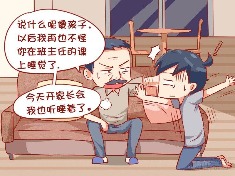 🍸公交男女爆笑漫画 833-经历过才会懂 第5页