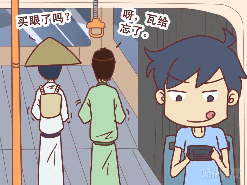 🍸公交男女爆笑漫画 085高手在民间 第2页
