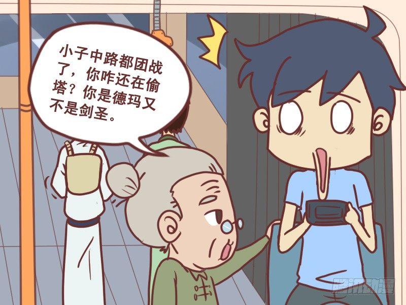🍸公交男女爆笑漫画 085高手在民间 第5页
