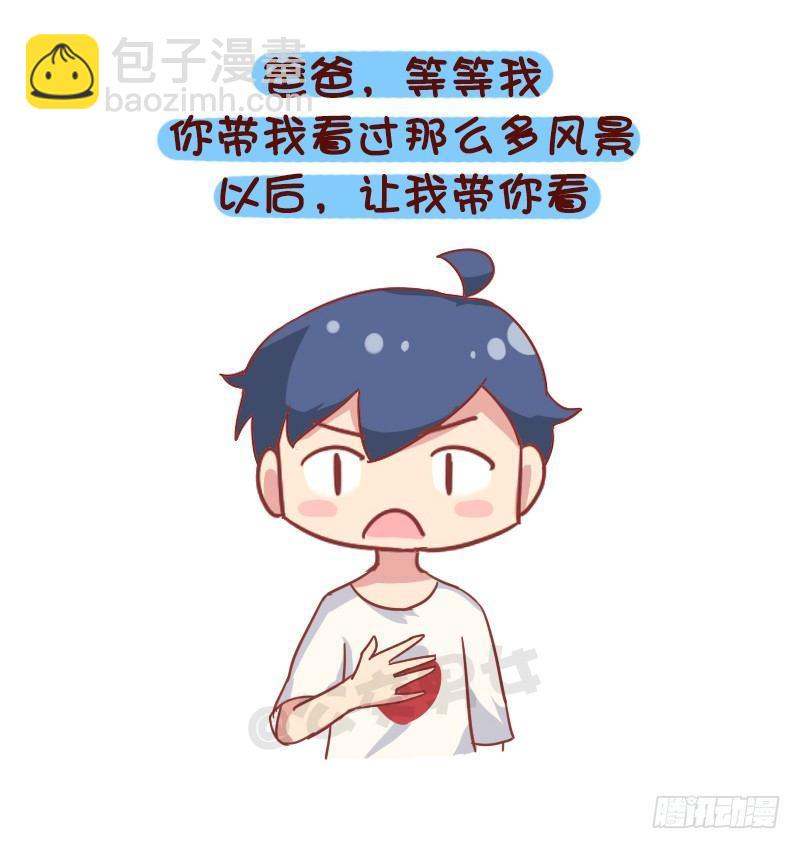 🍸公交男女爆笑漫画 835-爸爸等等我 第12页