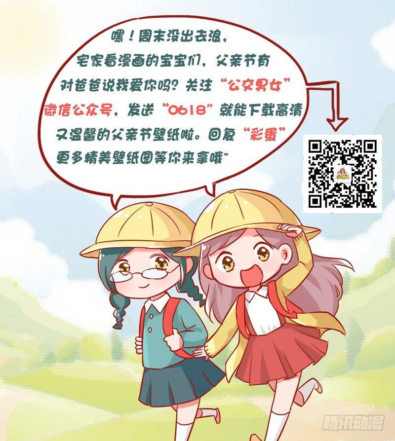 🍸公交男女爆笑漫画 835-爸爸等等我 第14页