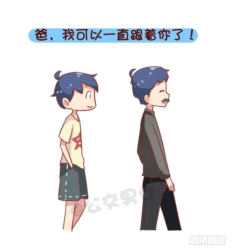 🍸公交男女爆笑漫画 835-爸爸等等我 第6页