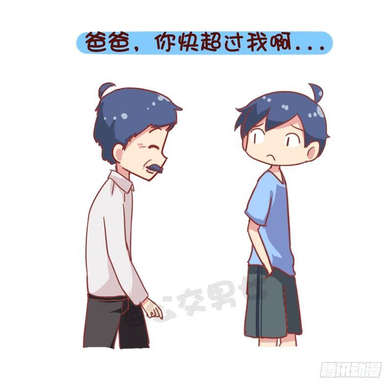 🍸公交男女爆笑漫画 835-爸爸等等我 第7页