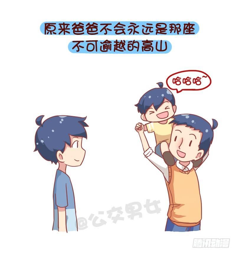 🍸公交男女爆笑漫画 835-爸爸等等我 第9页