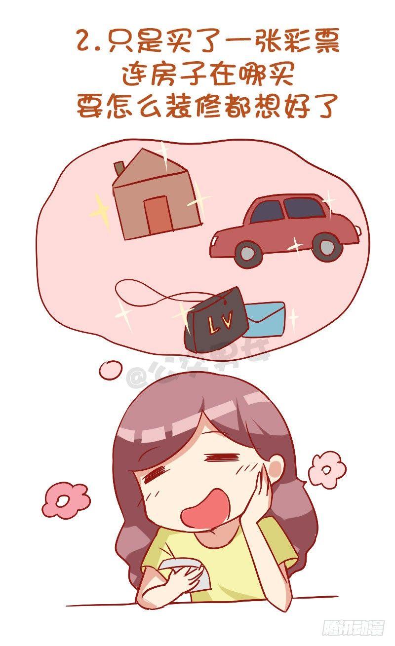 🍸公交男女爆笑漫画 837-女人的内心戏 第3页