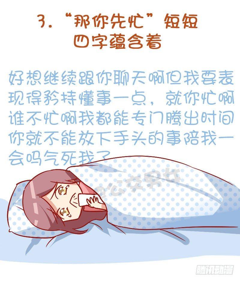 🍸公交男女爆笑漫画 837-女人的内心戏 第4页