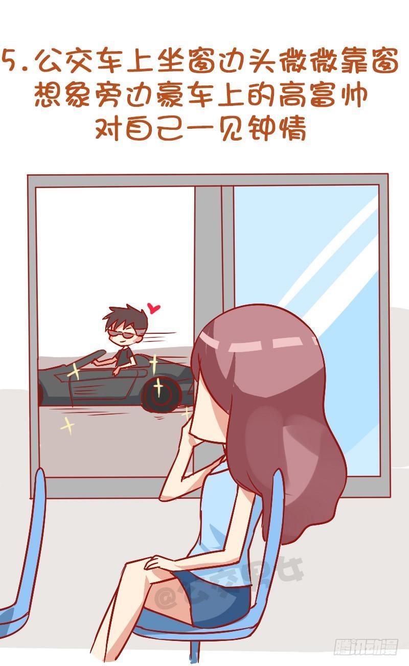 🍸公交男女爆笑漫画 837-女人的内心戏 第6页
