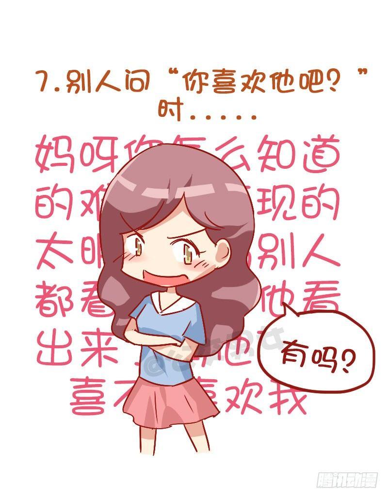 🍸公交男女爆笑漫画 837-女人的内心戏 第8页