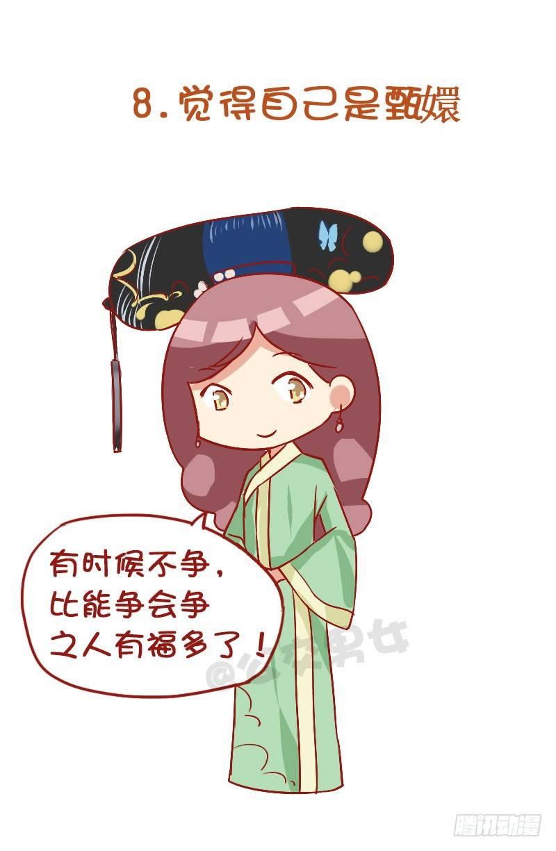 🍸公交男女爆笑漫画 837-女人的内心戏 第9页
