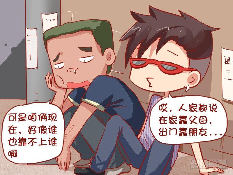 🍸公交男女爆笑漫画 839-出门在外 第3页