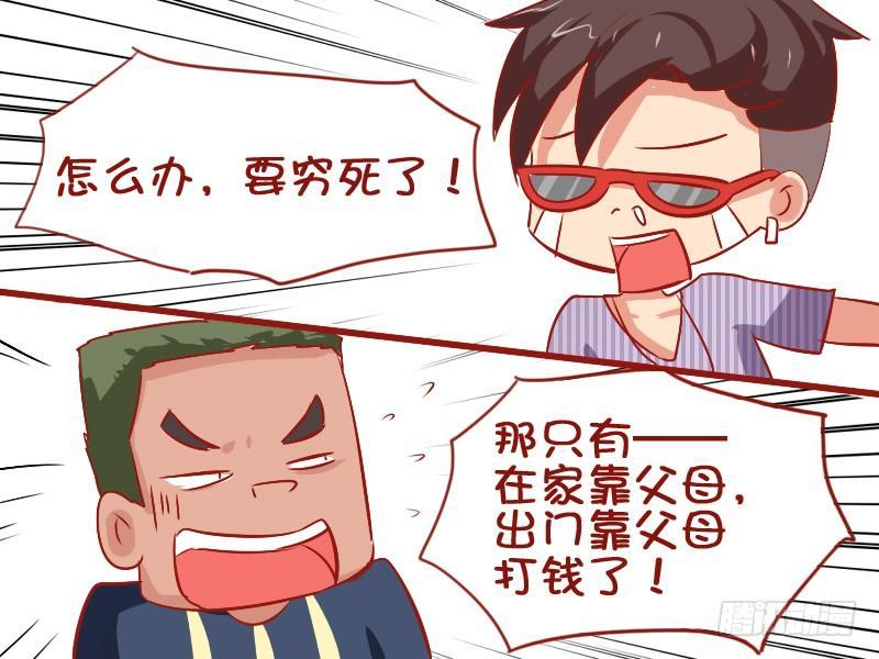 🍸公交男女爆笑漫画 839-出门在外 第4页
