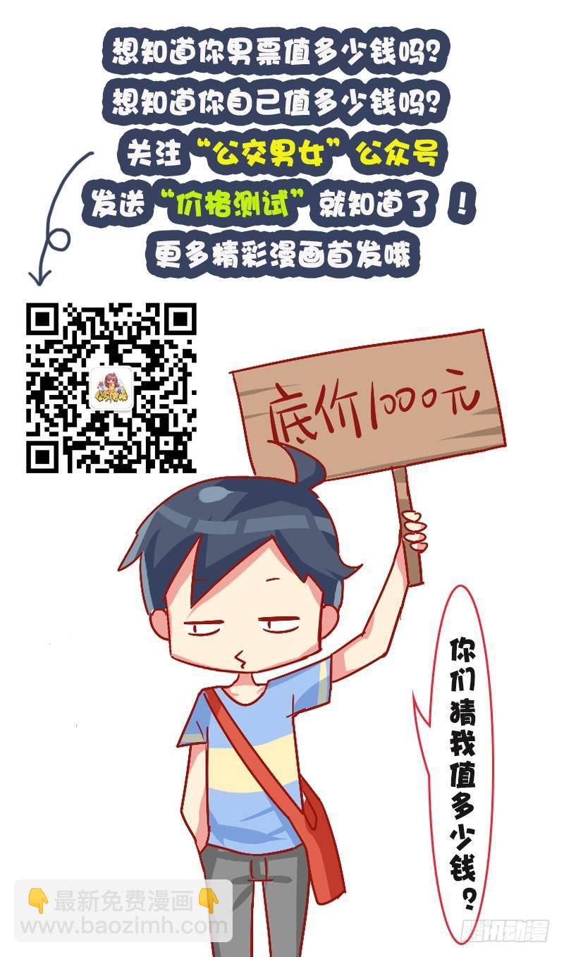 🍸公交男女爆笑漫画 843-最大的硬伤 第14页