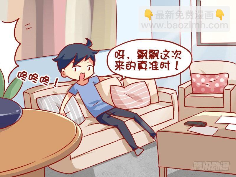 🍸公交男女爆笑漫画 845-你在等谁？ 第3页