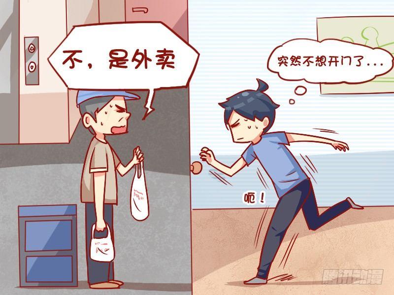 🍸公交男女爆笑漫画 845-你在等谁？ 第5页