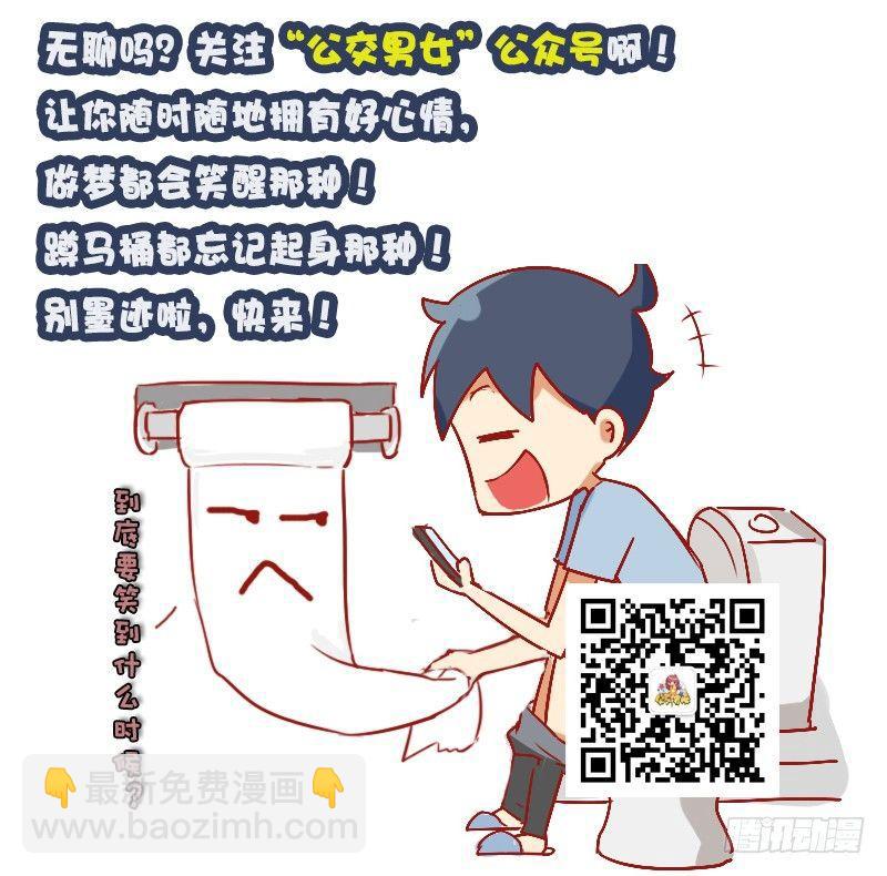 🍸公交男女爆笑漫画 845-你在等谁？ 第6页