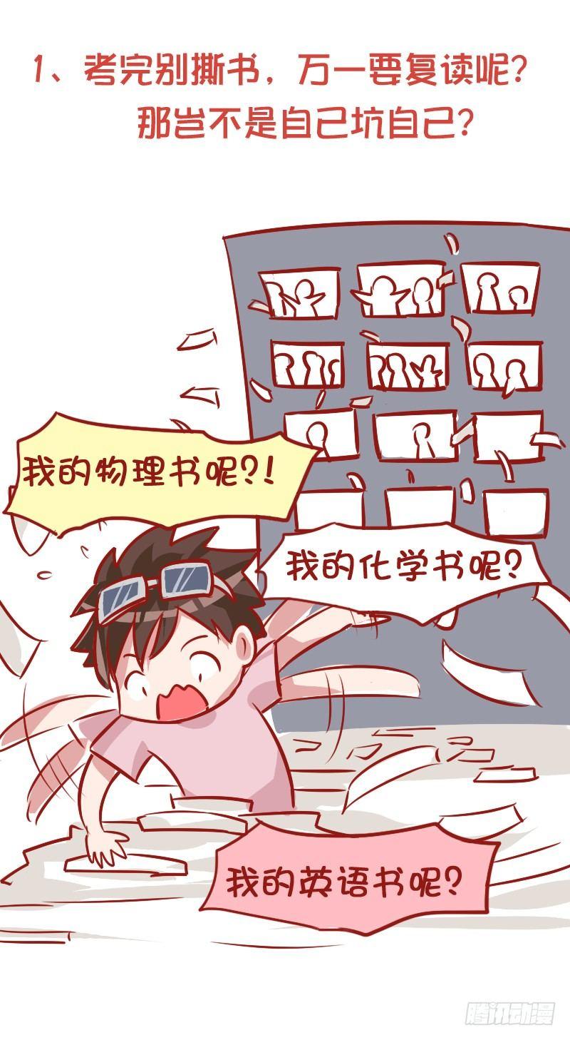 🍸公交男女爆笑漫画 847-高考后的忠告 第2页