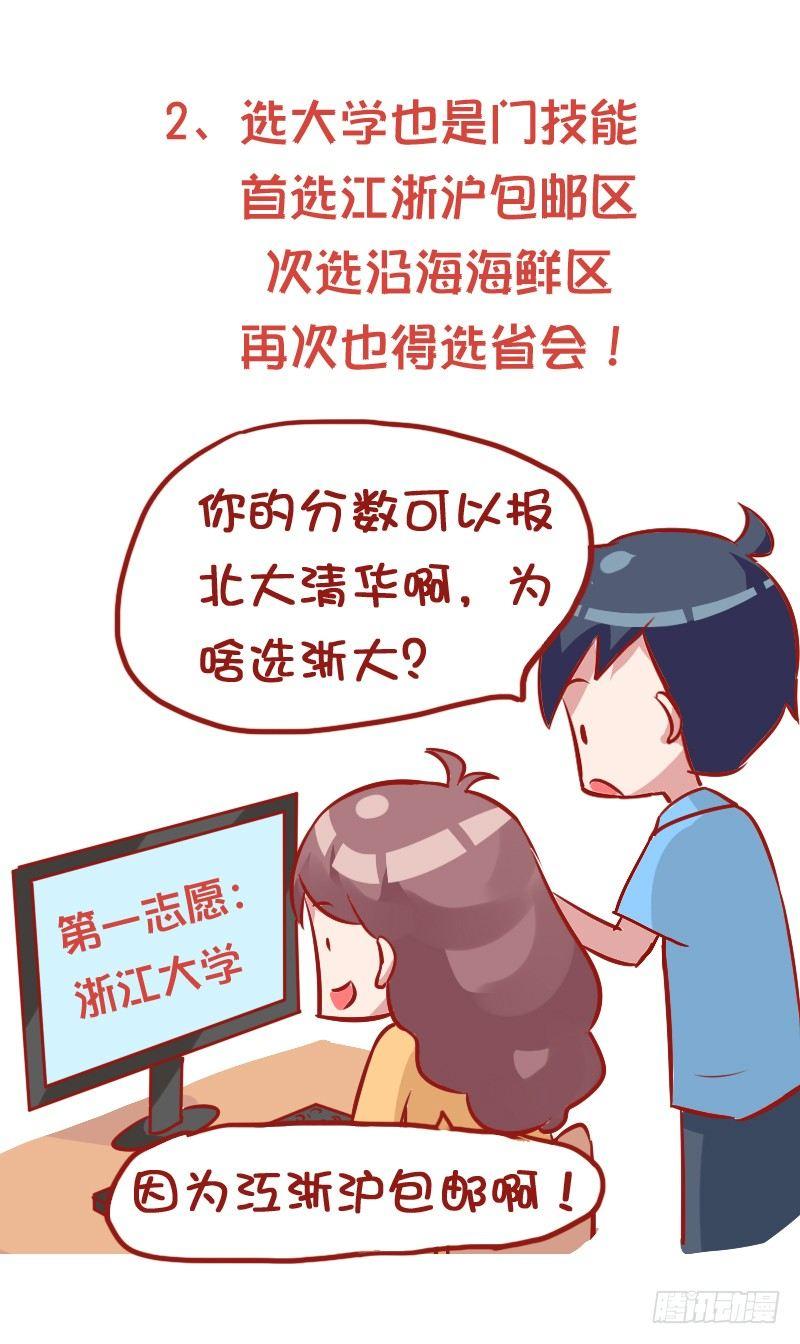 🍸公交男女爆笑漫画 847-高考后的忠告 第3页