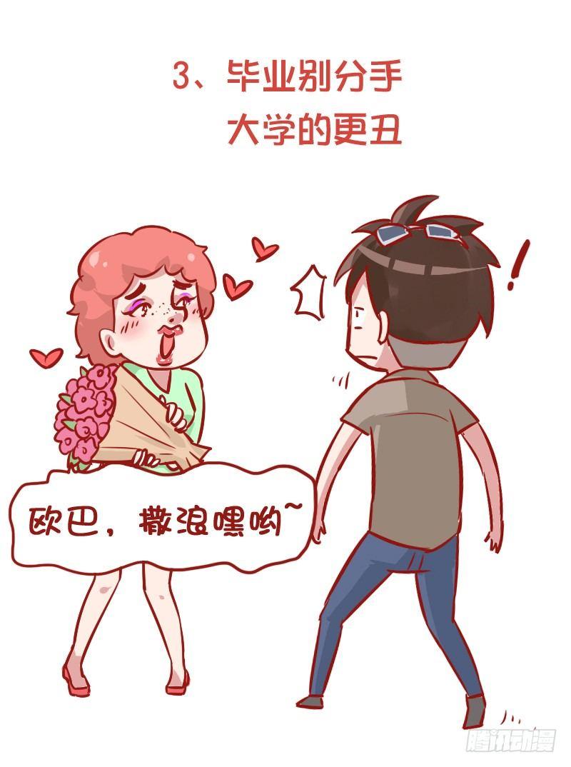 🍸公交男女爆笑漫画 847-高考后的忠告 第4页