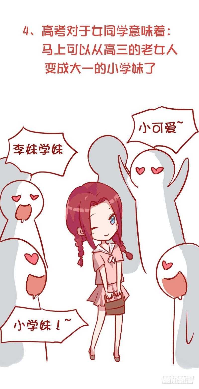 🍸公交男女爆笑漫画 847-高考后的忠告 第5页