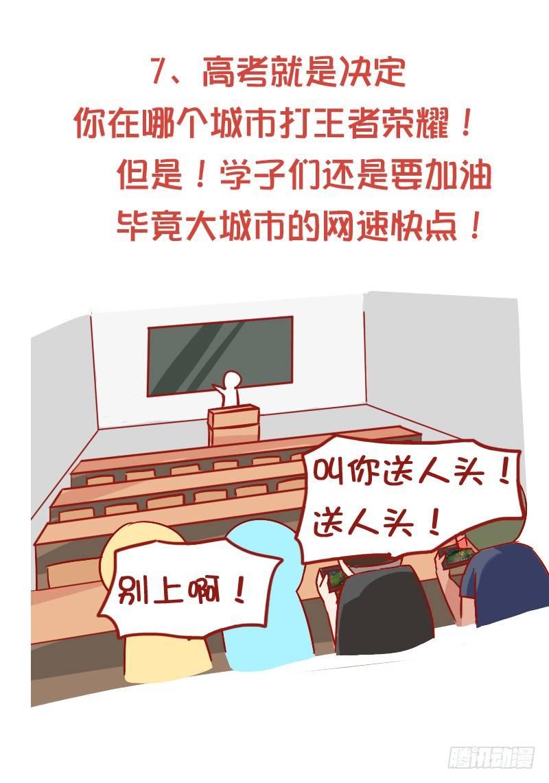 🍸公交男女爆笑漫画 847-高考后的忠告 第8页