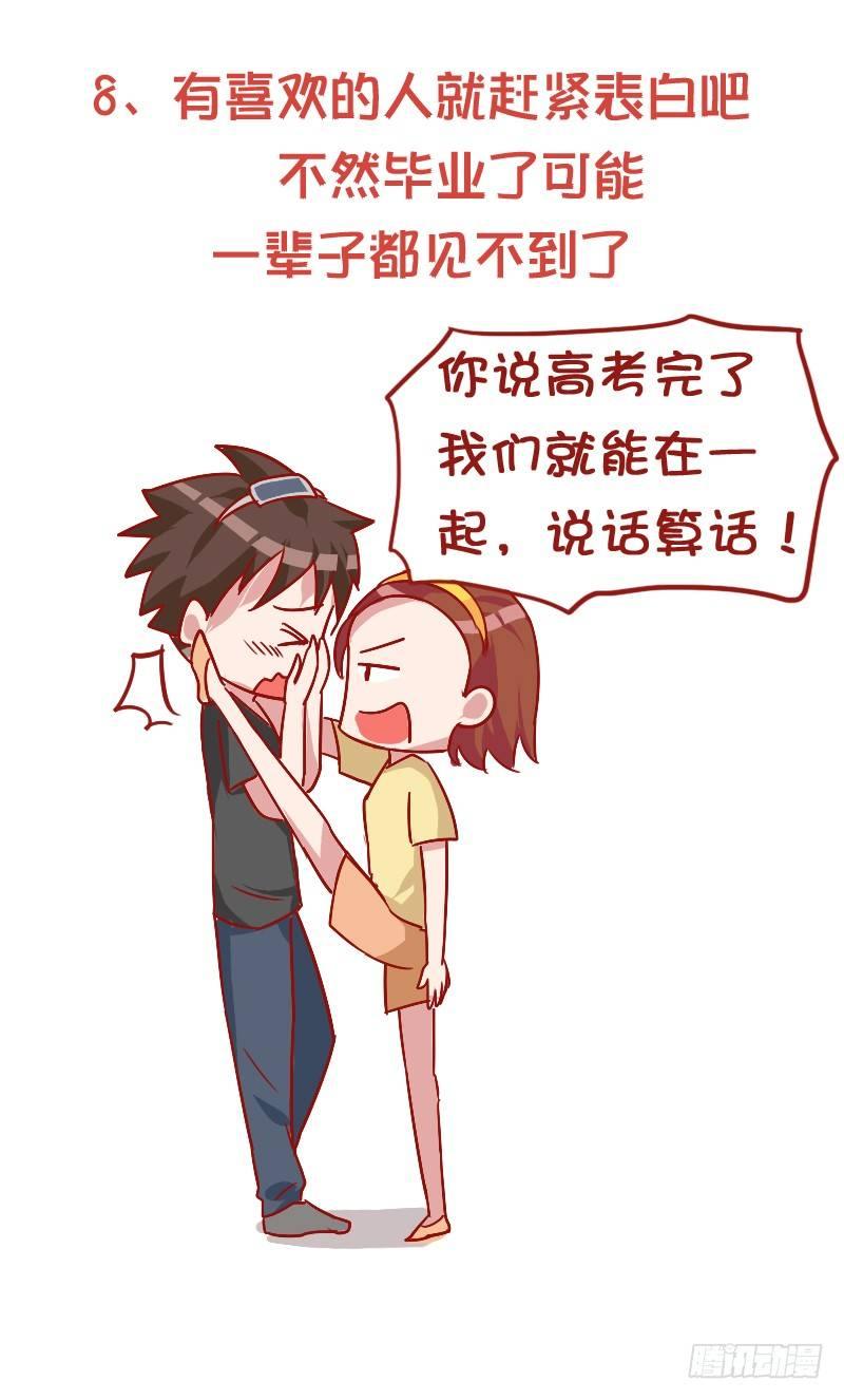🍸公交男女爆笑漫画 847-高考后的忠告 第9页