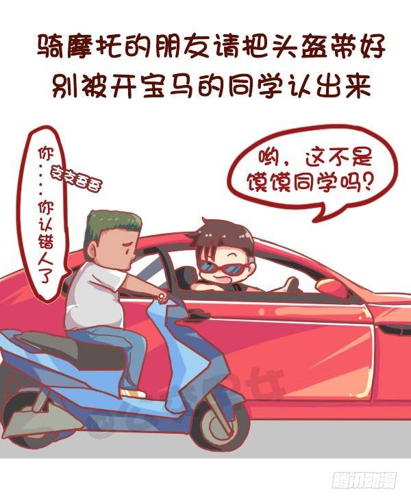 🍸公交男女爆笑漫画 849-最能激起斗志的话 第2页