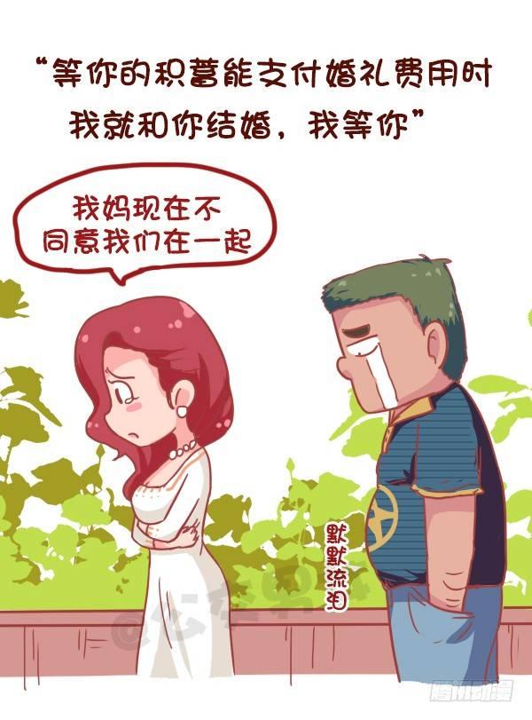 🍸公交男女爆笑漫画 849-最能激起斗志的话 第3页