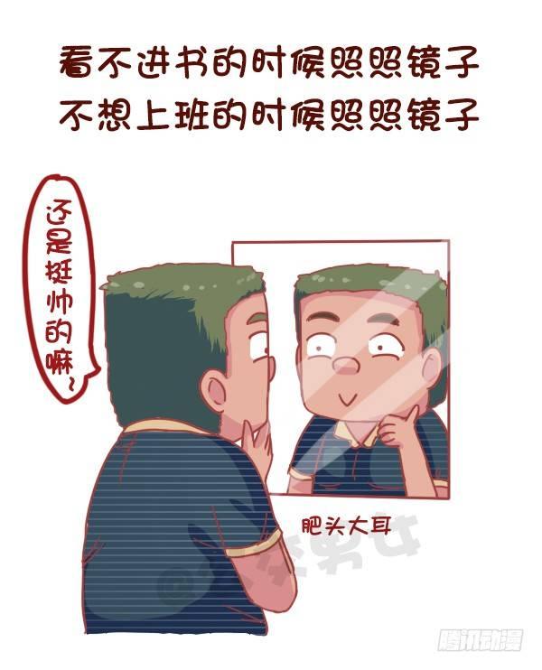 🍸公交男女爆笑漫画 849-最能激起斗志的话 第4页