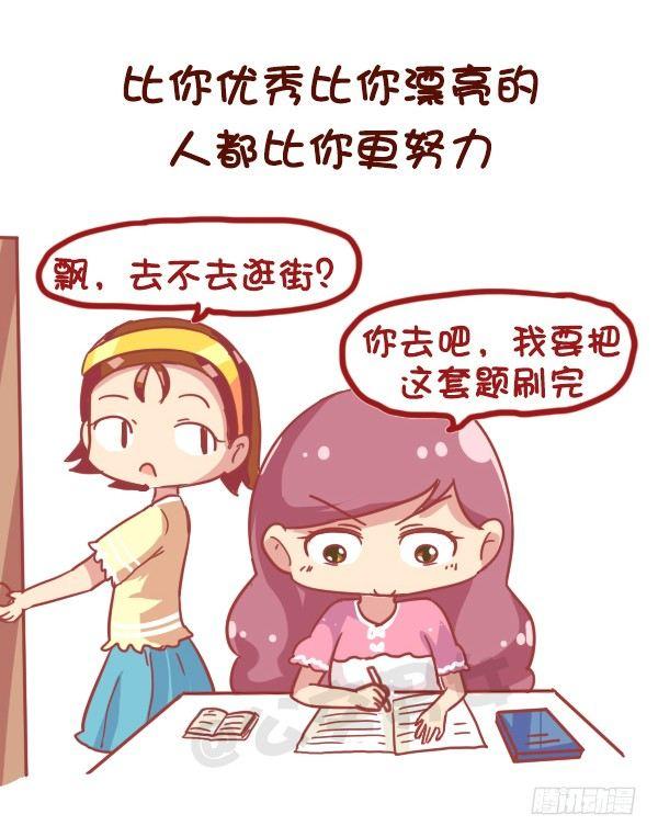 🍸公交男女爆笑漫画 849-最能激起斗志的话 第6页
