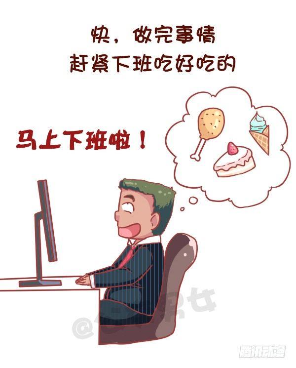 🍸公交男女爆笑漫画 849-最能激起斗志的话 第7页