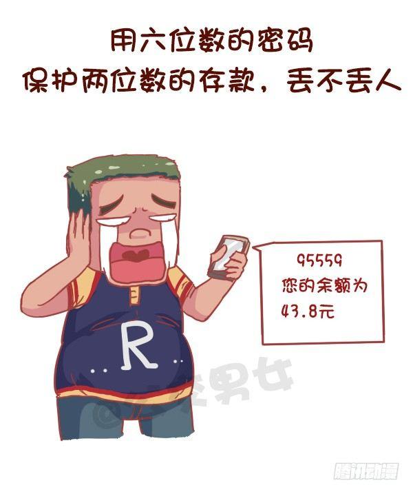 🍸公交男女爆笑漫画 849-最能激起斗志的话 第8页