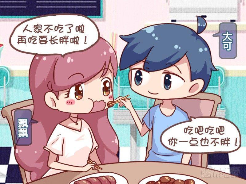 🍸公交男女爆笑漫画 851-谁是骗子 第3页