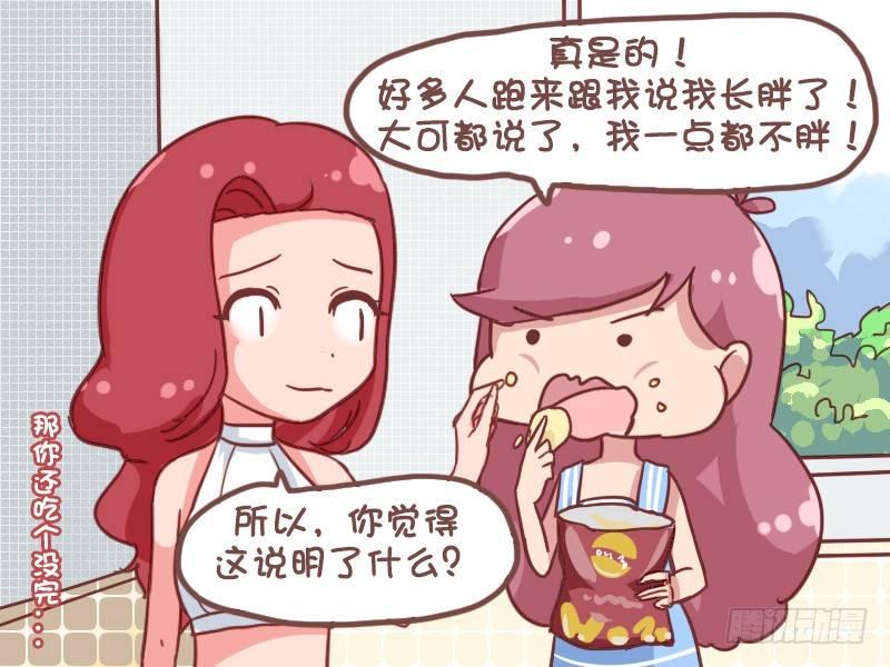 🍸公交男女爆笑漫画 851-谁是骗子 第5页